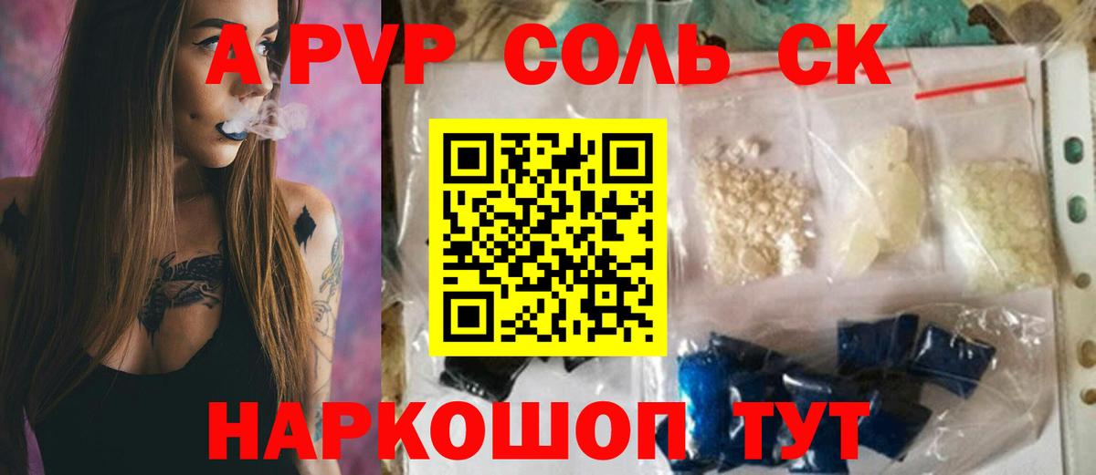 A-PVP крисы CK  Вход с VPN  Рыбинск  А ПВП VHQ  Alpha PVP кристаллы 