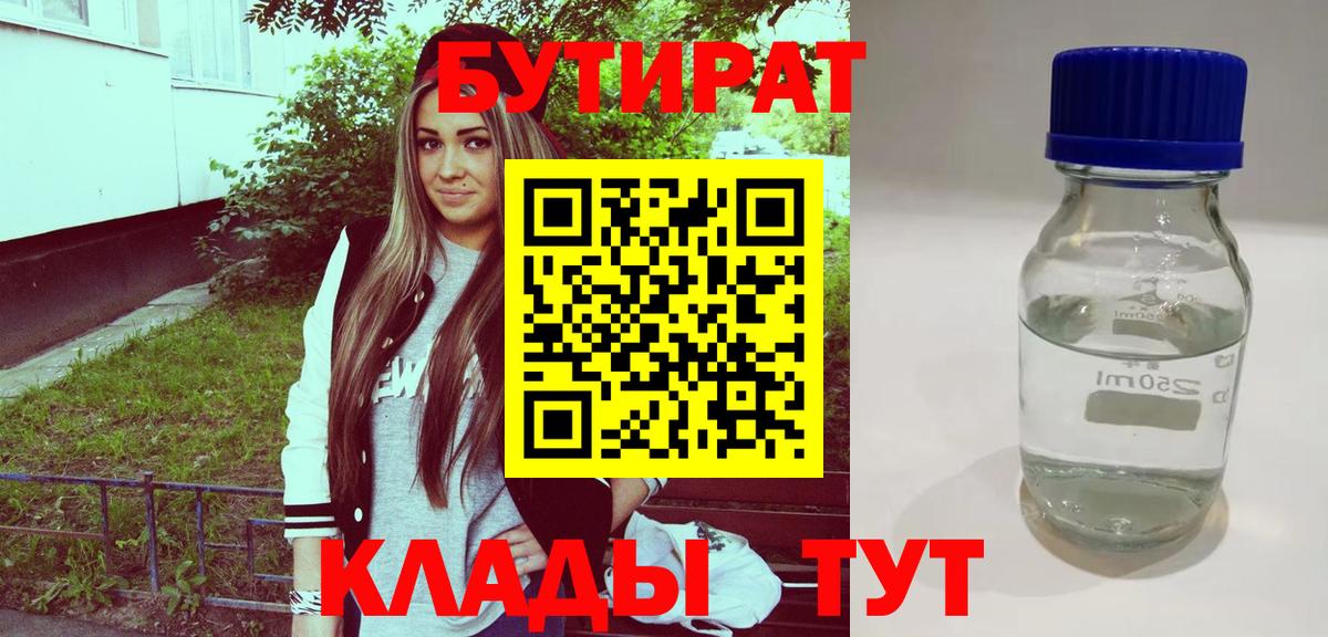 БУТИРАТ жидкий экстази  Вход с VPN  Рыбинск 