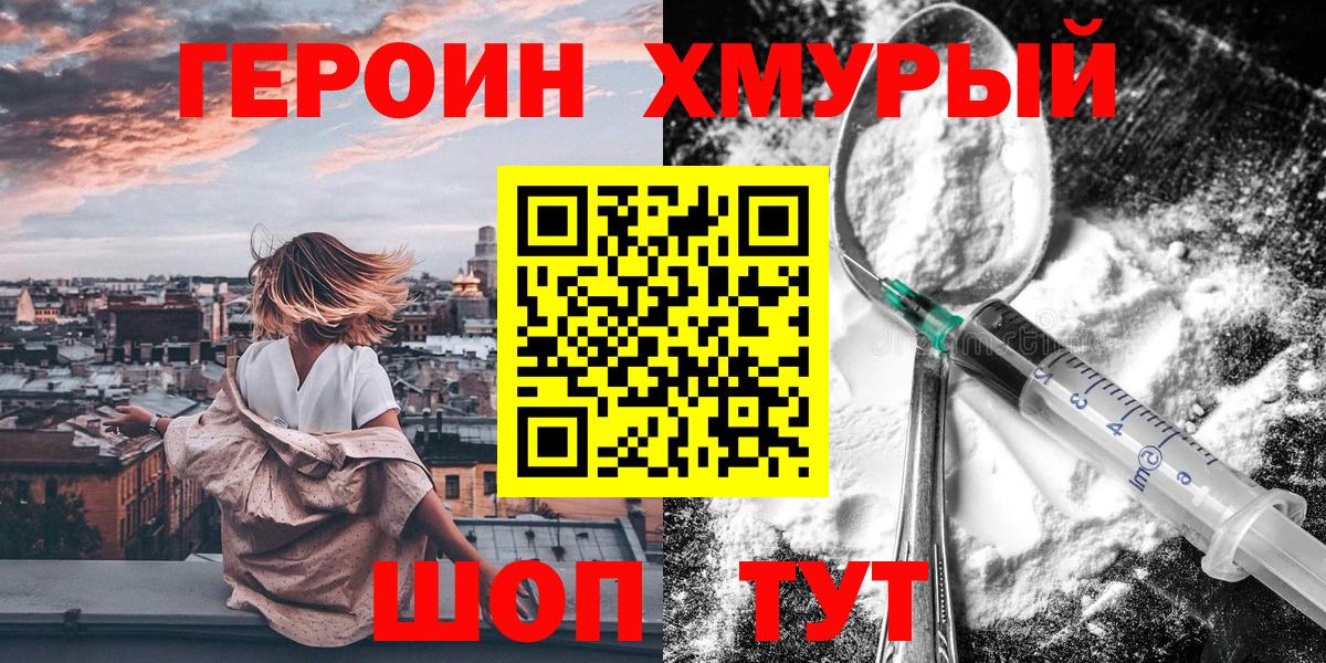 Рыбинск  Героин Heroin  Вход с VPN 