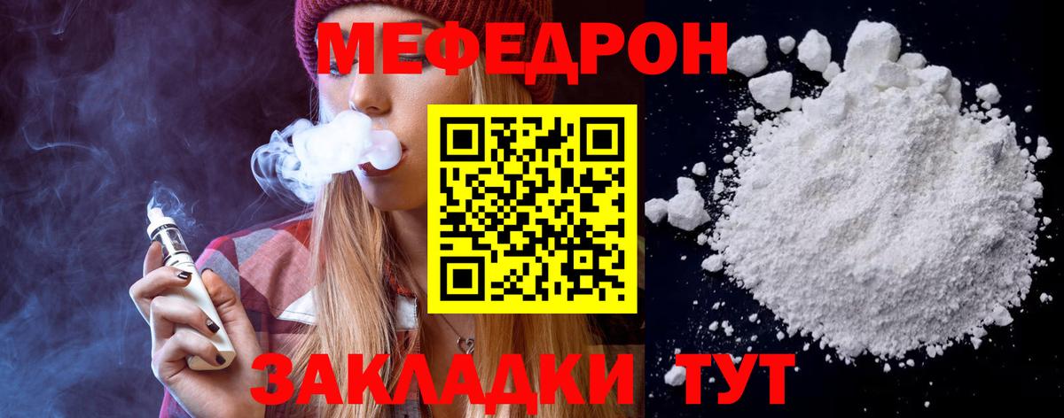 Рыбинск  МЕФ мяу мяу  МЯУ-МЯУ  МЕФ  Вход с VPN 