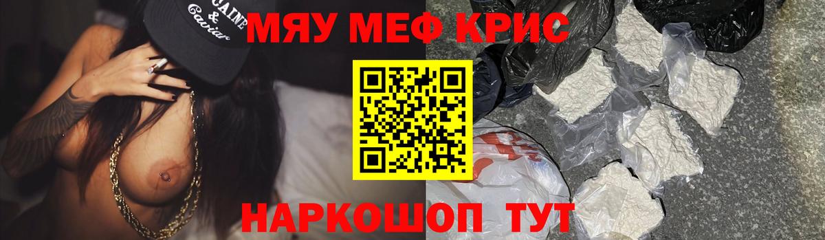 Мефедрон  Рыбинск