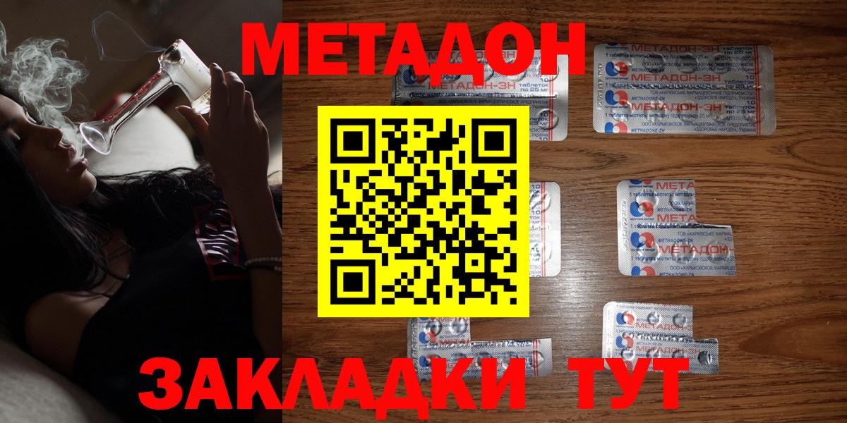 Метадон methadone  Вход с VPN  Рыбинск 